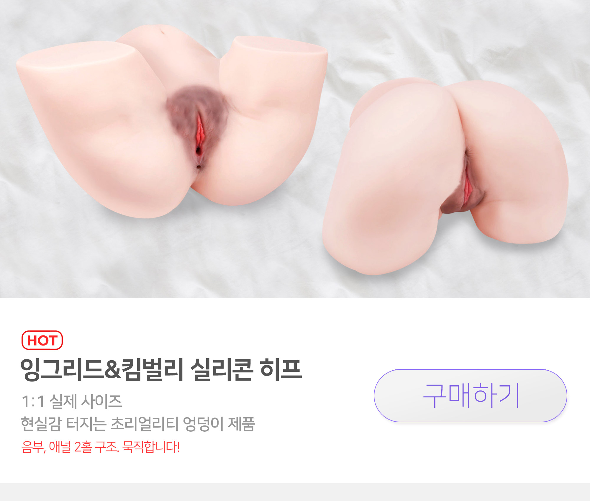 실제사이즈 리얼리티 실리콘 히프 엉덩이 제품